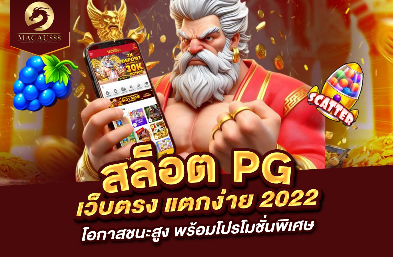 Read more about the article สล็อต pg เว็บ ตรง แตก ง่าย 2022 – โอกาสชนะสูง พร้อมโปรโมชั่นพิเศษ