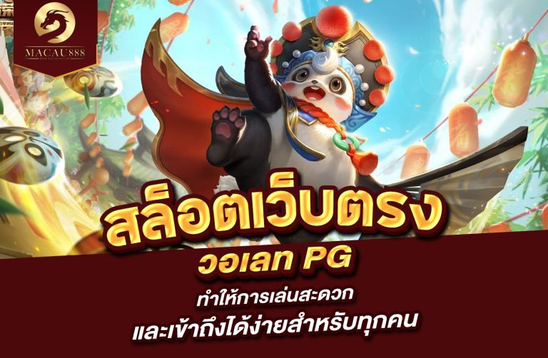 Read more about the article สล็อต เว็บ ตรง วอ เลท pg