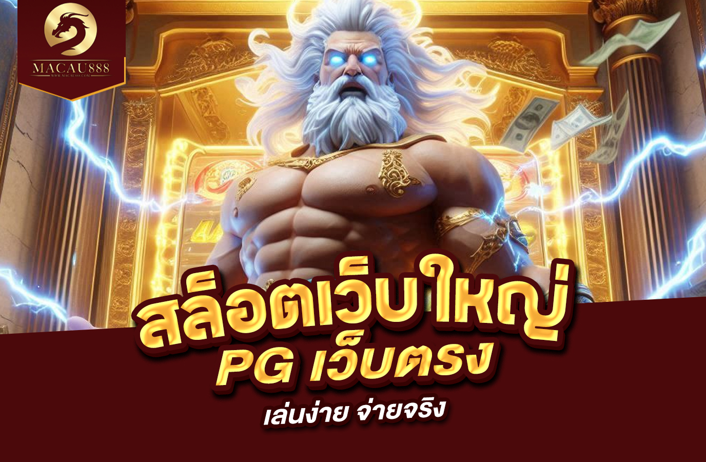 You are currently viewing สล็อต เว็บ ใหญ่ pg เว็บ ตรง เล่นง่าย จ่ายจริง