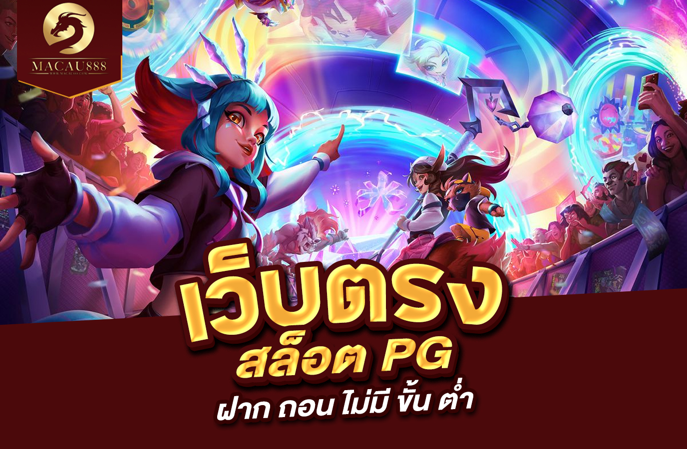 You are currently viewing เว็บ ตรง สล็อต pg ฝาก ถอน ไม่มี ขั้น ต่ํา