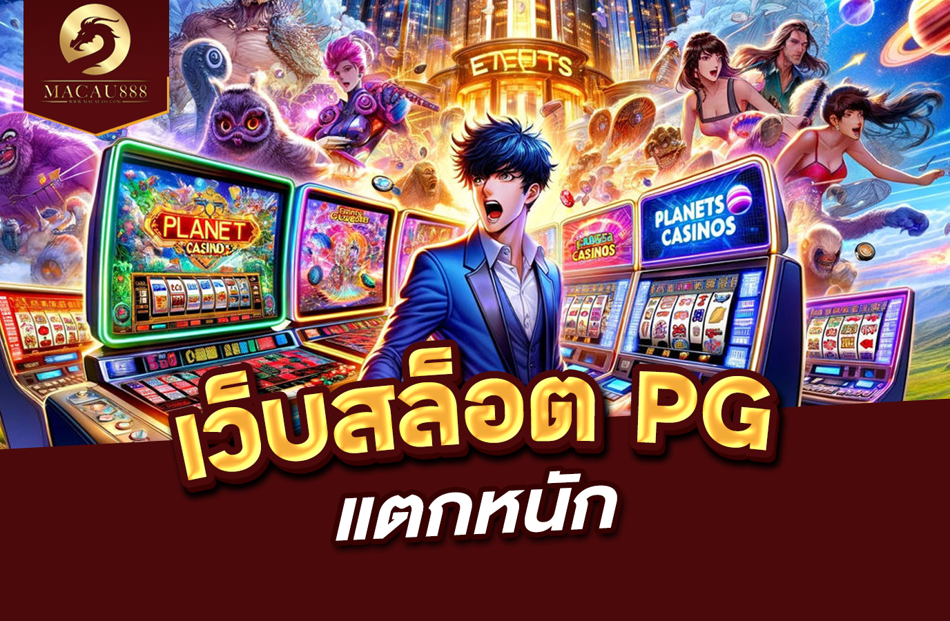 You are currently viewing เว็บ สล็อต pg แตก หนัก